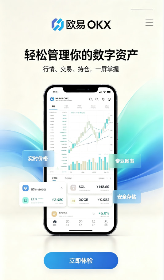 欧交易所app官网登录操作教程